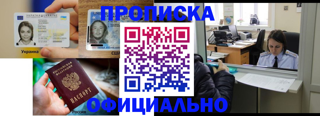 временная регистрация купить в Североуральске