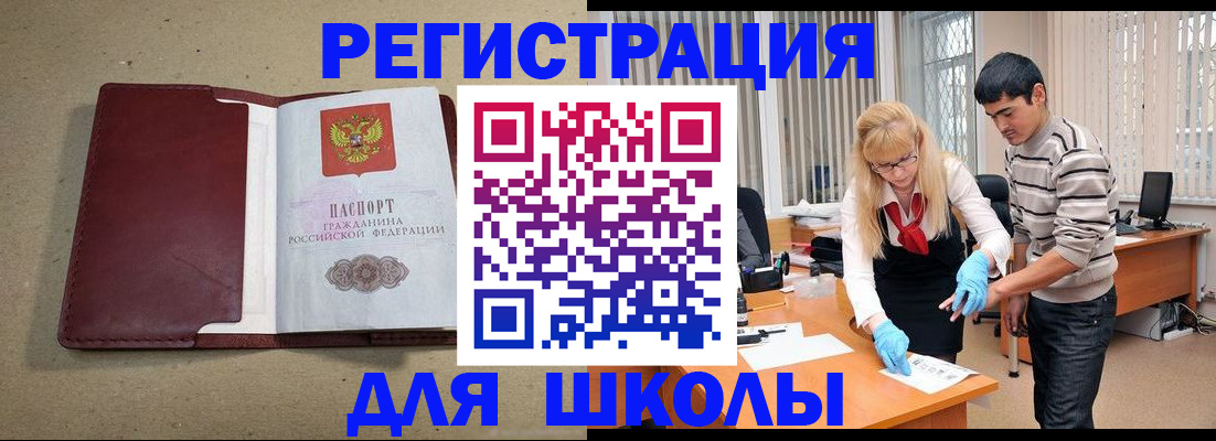 прописка для школы в Североуральске